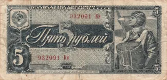 Soviet Union 5 Roubles, 1938 obverse