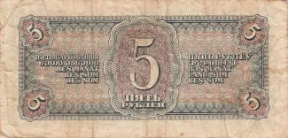 Soviet Union 5 Roubles, 1938 reverse