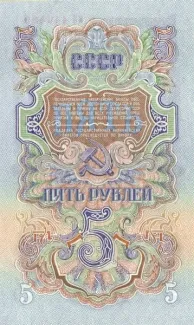 Soviet Union 5 Roubles, 1947 reverse