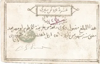 Sudan 10 Piastres, 1884 obverse