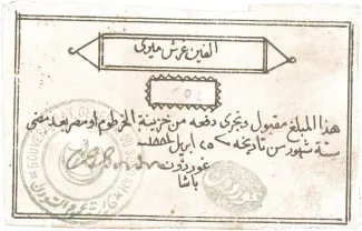 Sudan 2.000 Piastres, 1884 obverse
