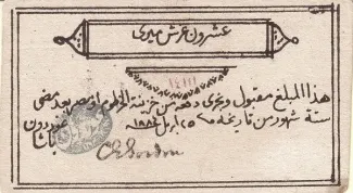 Sudan 20 Piastres, 1884 obverse