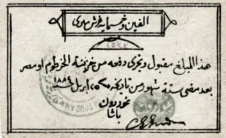 Sudan 2.500 Piastres, 1884 obverse