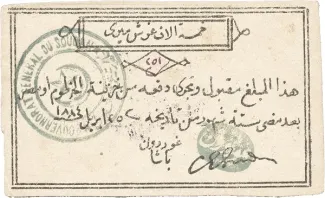 Sudan 5.000 Piastres, 1884 obverse