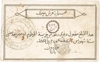 Sudan 500 Piastres, 1884 obverse