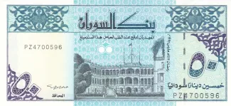 Sudan 50 Dinars, 1992 obverse
