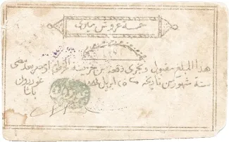 Sudan 5 Piastres, 1884 obverse