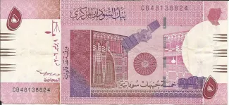 Sudan 5 Pounds, 2006 obverse