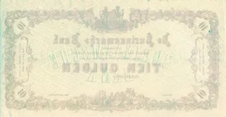 Suriname 10 Gulden, 1865-1919 reverse