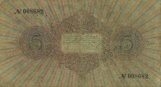Suriname 5 Gulden, 1935-1940 reverse