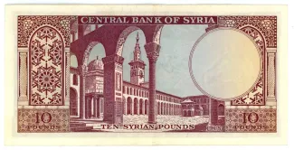 Syria 10 Syrian Pounds, 1377-1393                (1958-1973) reverse