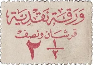 Syria 2.5 Piastres, 1945 reverse