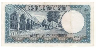 Syria 25 Syrian Pounds, 1377 reverse
