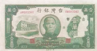 Taiwan 10,000 Yuan, 37 P-1944 obverse