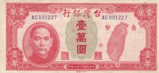 Taiwan 10,000 Yuan, 38 P-1945 obverse