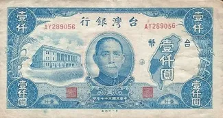 Taiwan 1,000 Yuan, 37 P-1943 obverse