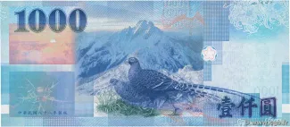 Taiwan 1,000 Yuan, 88 P-1994 reverse