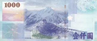 Taiwan 1,000 Yuan, 93 P-1997 reverse