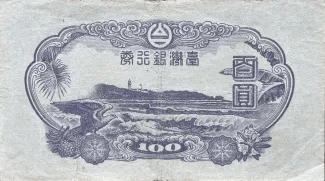 Taiwan 100 Yen, 1945 P-1932 reverse