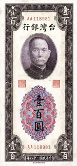 Taiwan 100 Yuan, 38 P-1956 obverse
