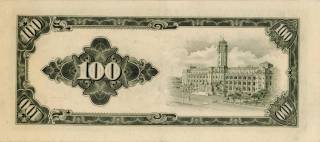 Taiwan 100 Yuan, 50 P-1975 reverse