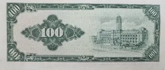Taiwan 100 Yuan, 53 P-1977 reverse