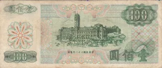 Taiwan 100 Yuan, 61 P-1983 reverse