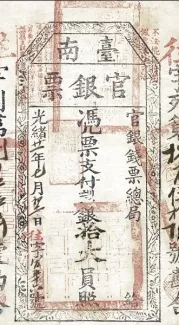 Taiwan 10 Great Yuan, 21 P-1906