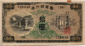 Taiwan 10 Yen, 1932-1941 P-1927 obverse