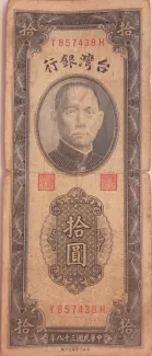 Taiwan 10 Yuan, 1949 P-1955 obverse