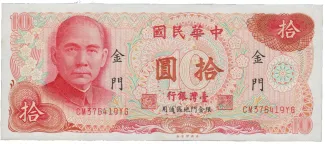 Taiwan 10 Yuan, 1976 obverse
