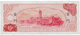 Taiwan 10 Yuan, 1976 reverse