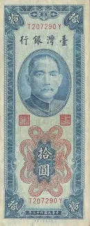 Taiwan 10 Yuan, 43 P-1967 obverse