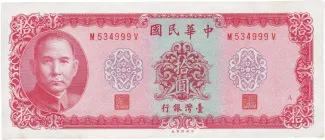 Taiwan 10 Yuan, 58 P-1979 obverse