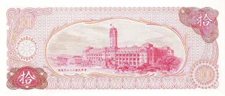 Taiwan 10 Yuan, 65 P-1984 reverse