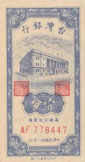 Taiwan 1 Fen / Cent, 38 P-1946 obverse