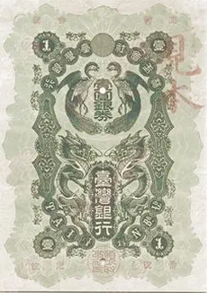 Taiwan 1 Yen in Silver, 1899 P-1907