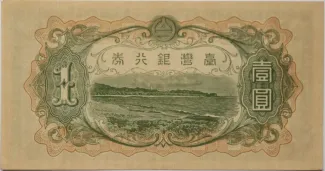 Taiwan 1 Yen, 1932-1944 P-1925 reverse