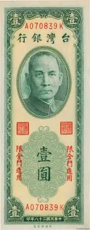 Taiwan 1 Yuan, 1963 obverse