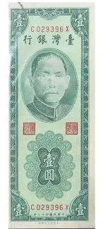 Taiwan 1 Yuan, 43 P-1965 obverse