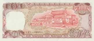 Taiwan 500 Yuan, 70 P-1987 reverse