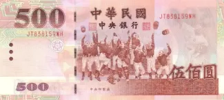 Taiwan 500 Yuan, 89 P-1993 obverse
