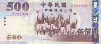 Taiwan 500 Yuan, 93 P-1996 obverse