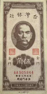 Taiwan 50 Cents, 1950 obverse