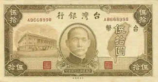Taiwan 50 Yuan, 35 P-1938 obverse