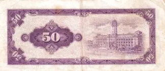 Taiwan 50 Yuan, 53 P-1976 reverse