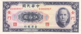 Taiwan 50 Yuan, 58 obverse