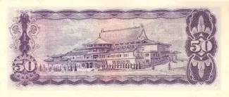 Taiwan 50 Yuan, 59 P-1980 reverse