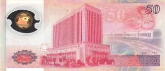 Taiwan 50 Yuan, 88 P-1990 reverse