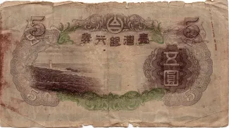 Taiwan 5 Yen, 1934-1942 P-1926 reverse